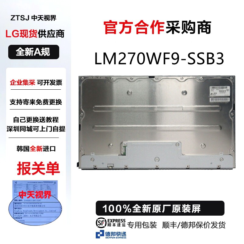 全新原装LM270WF9 SSA1 SSC1 SSB3液晶屏幕面板27英寸240HZ总成