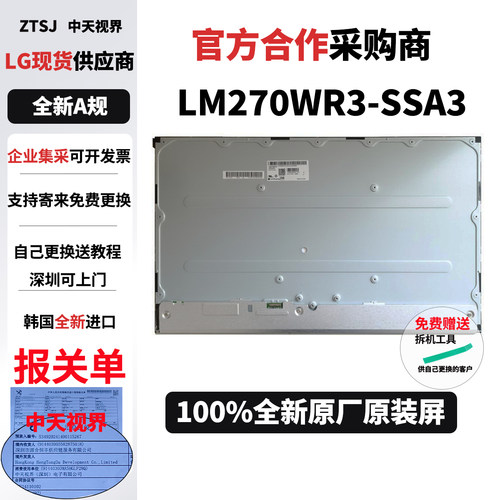 LG 27UD69全新显示器换屏维修专用原装屏幕液晶模组LM270WR3-SSA3