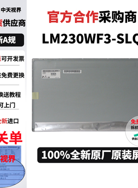 全新LG原装LM230WF3-SLQ5屏幕模组联想惠普一体机换修用液晶屏幕