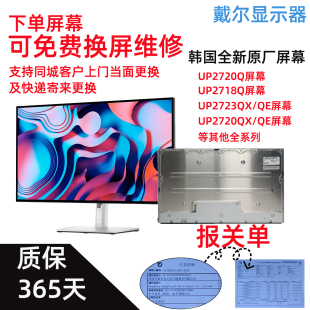 27GN950全新原装 戴尔U2720Q S2721QS 屏幕显示器维修 U2723QX