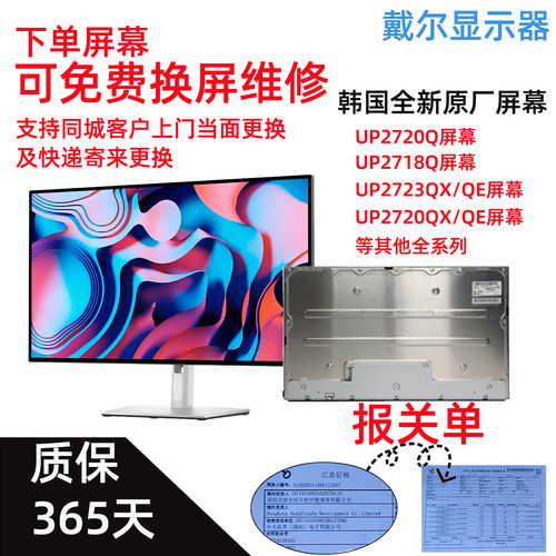 戴尔U2720Q U2723QX/QE S2721QS 27GN950全新原装屏幕显示器维修