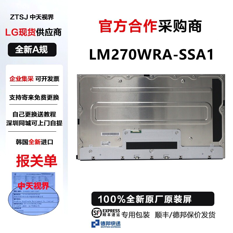 戴尔U2725QE全新屏幕模组4k120HZ