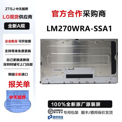 戴尔U2725QE换屏维修专用全新4K120hz原装屏幕模组LM270WRA-SSA1