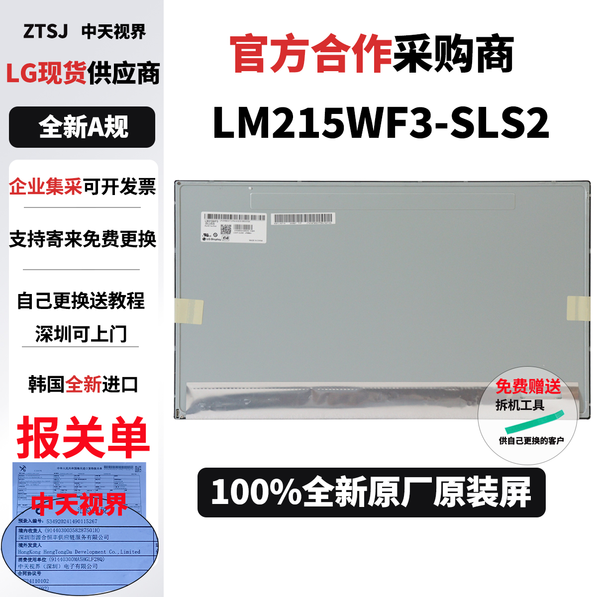 LG工业液晶模组屏LM215WF3-SLS2