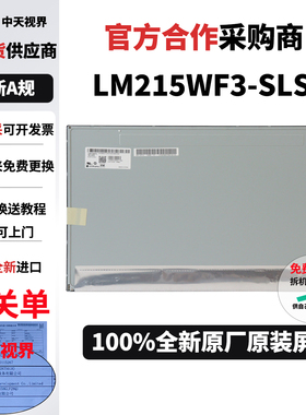 LM215WF3-SLS2 全新LG全新原装一体机工业医疗显示器液晶屏幕模组