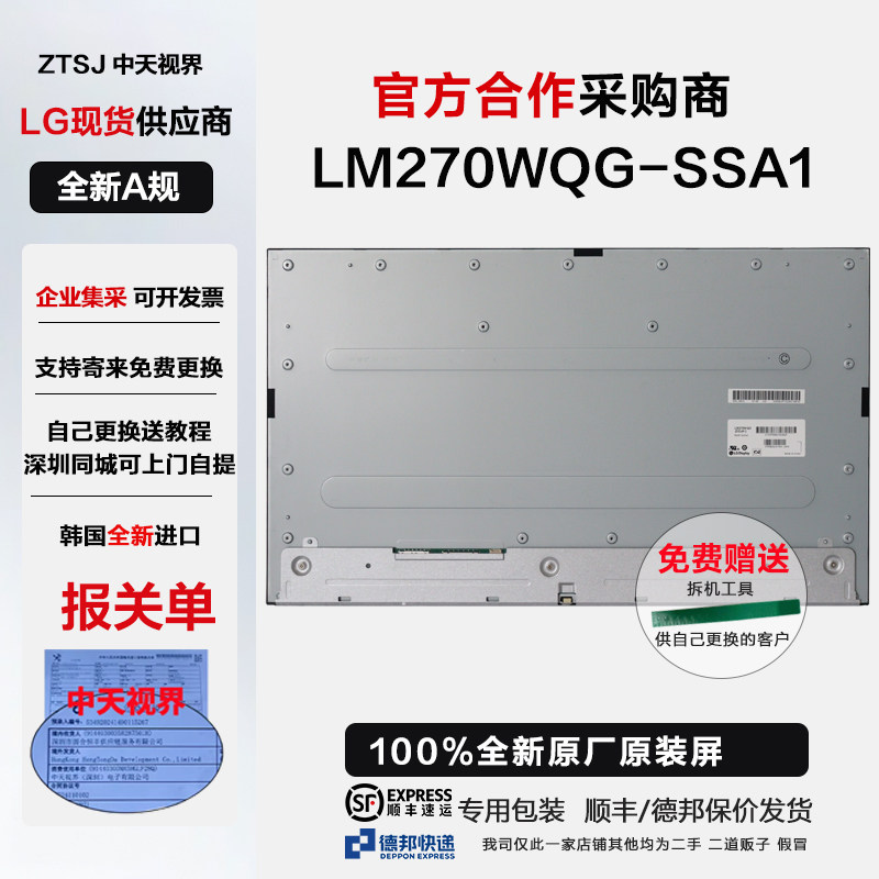 一体机2k75hz原装触摸屏幕模组