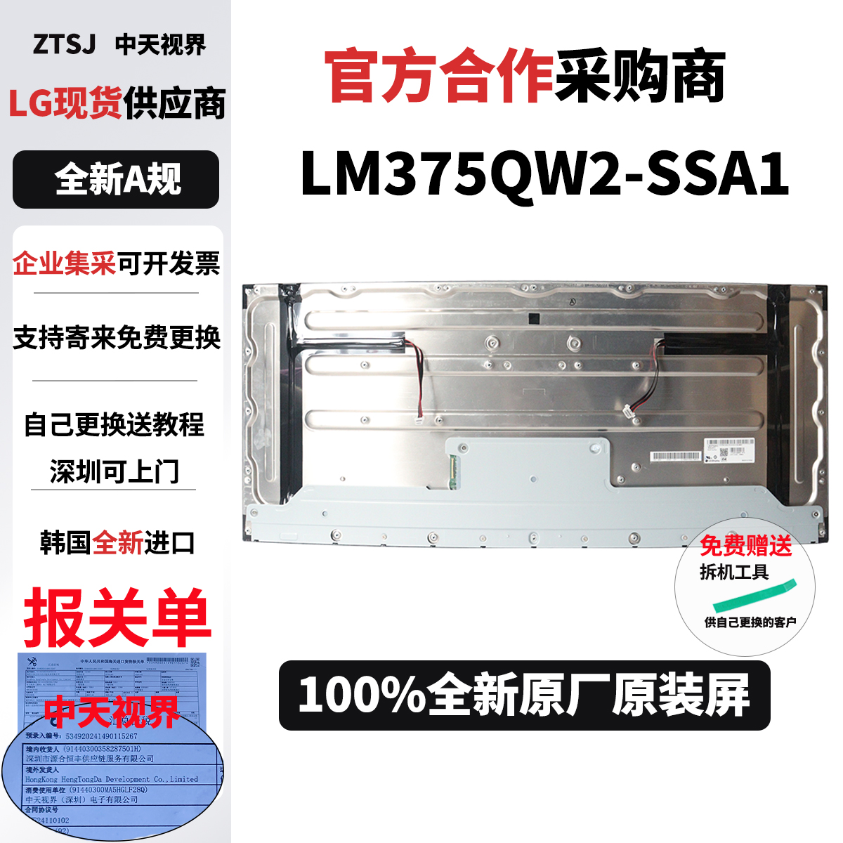 LG38GN950/WN95C/GL950G原装屏