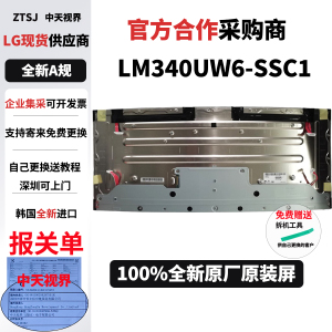 LG 34GP950G全新4K144原装液晶屏幕模组换屏维修用LM340UW6-SSC1