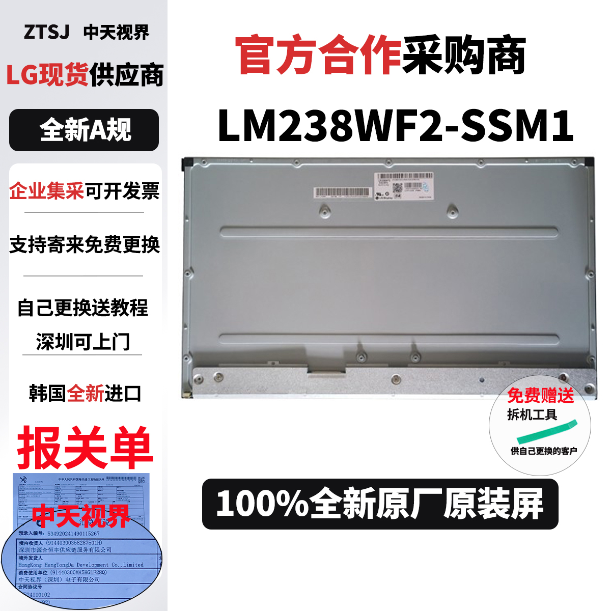 LG全新原装电脑屏幕模组联想惠普AIO一体机维修屏幕LM238WF2-SSM1