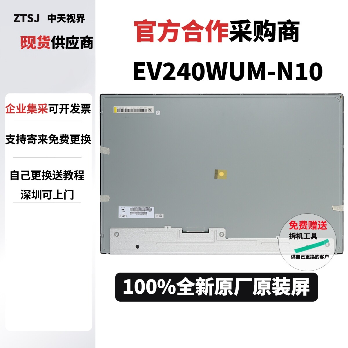 京东方EV240WUM-N10原装液晶屏幕