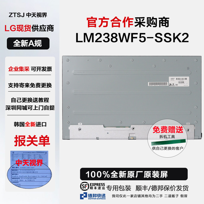 LM238WF5-SSK2全新lg原装触摸屏幕面板显示器一体机液晶屏幕模组