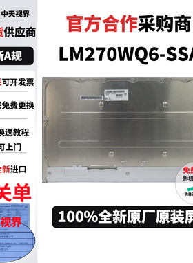 戴尔UP2716D明基SW270C全新原装屏幕模组LM270WQ6-SSA1换屏维修用