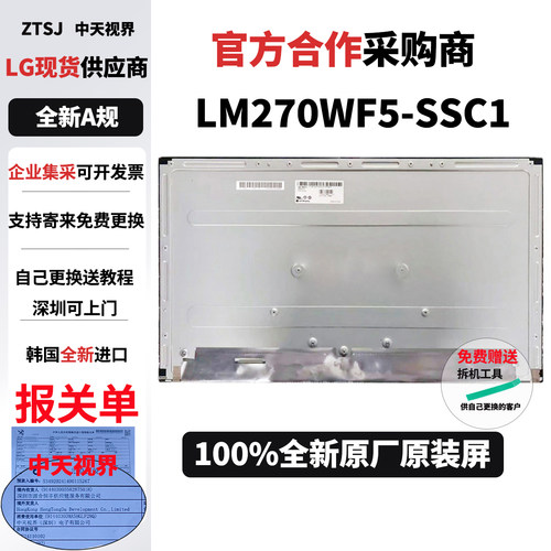 全新LG原装LM270WF5-SSC1液晶屏幕模组显示器工业广告一体机屏幕