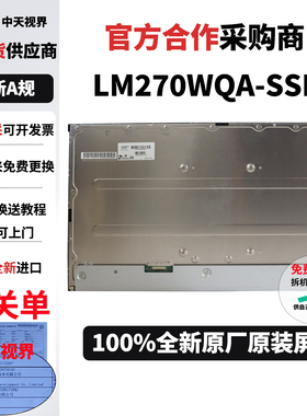 LG全新27寸2K165hz原装显示器屏幕模组DIY液晶总成LM270WQA-SSB3