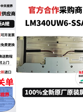 LG 34GN850全新原装液晶屏幕模组4K144hz游戏屏总成LM340UW6-SSA2