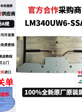 LG34GN850全新原装屏幕模组维修