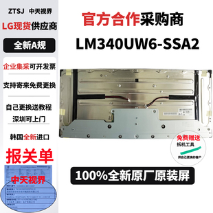 LG 34GN850全新原装液晶屏幕模组4K144hz游戏屏总成LM340UW6-SSA2