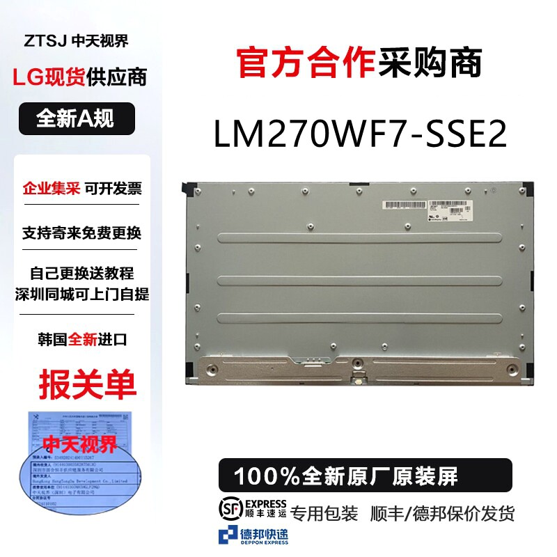 LM270WF7-SSH1 LM270WF7-SSE2显示器维修全新原装LG液晶屏幕更换