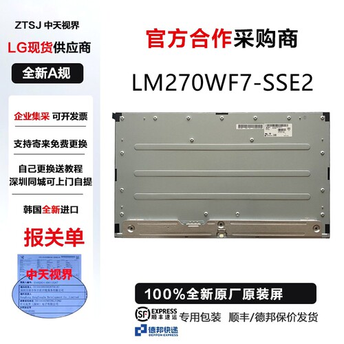 LM270WF7-SSH1 LM270WF7-SSE2显示器维修全新原装LG液晶屏幕更换