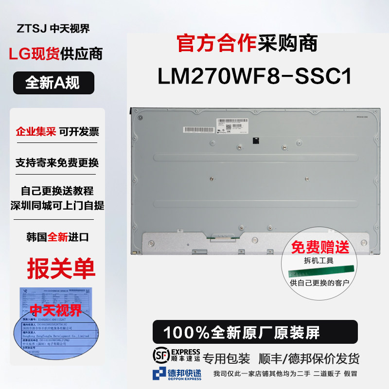 LM270WF8-SSC1显示器原装屏幕LG
