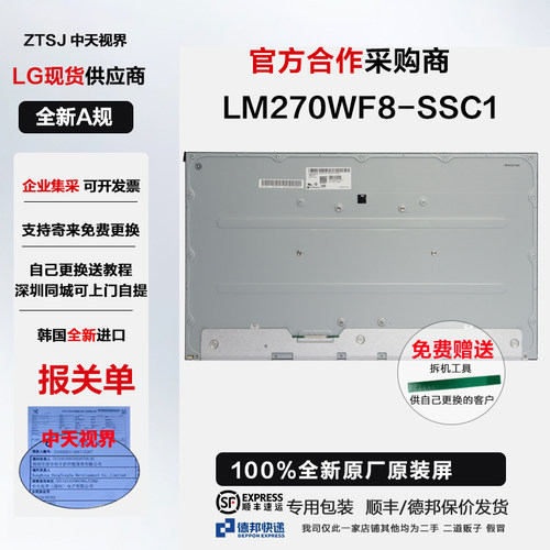 LM270WF8-SSC1显示器原装屏幕LG