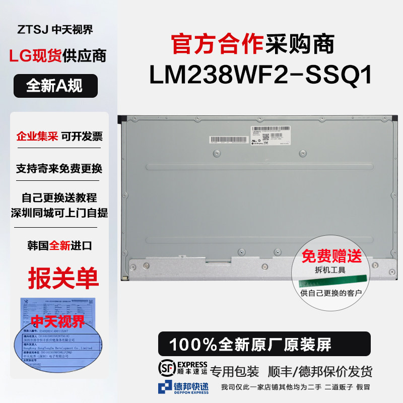 LM238WF2-SSQ1显示器原装屏幕