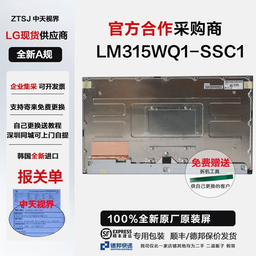 LG32GP83B全新原装2K屏幕模组