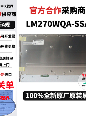 LG27GL850/AG273QXP/275M1RZ全新165hz原装LM270WQA-SSA1屏幕模组