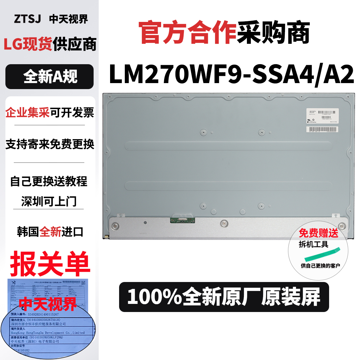 LG全新240hz高刷显示器屏幕面板