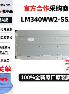 LG 34UC79G全新原装屏幕LM340WW2-SSA1维修专用显示屏模组2k144hz