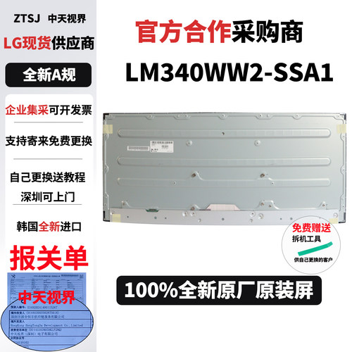 LG34UC79G全新原装液晶屏幕模组