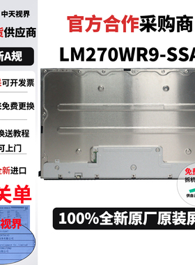 戴尔U2723QX/QE AOC U27U2DP全新原装屏幕维修专用LM270WR9-SSA1