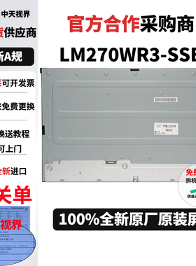 LG 27UD69-W全新原装4K屏幕模组LM270WR3-SSE1售后换屏维修专用
