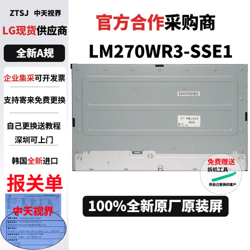 LG27UD69-W维修用全新原装屏幕