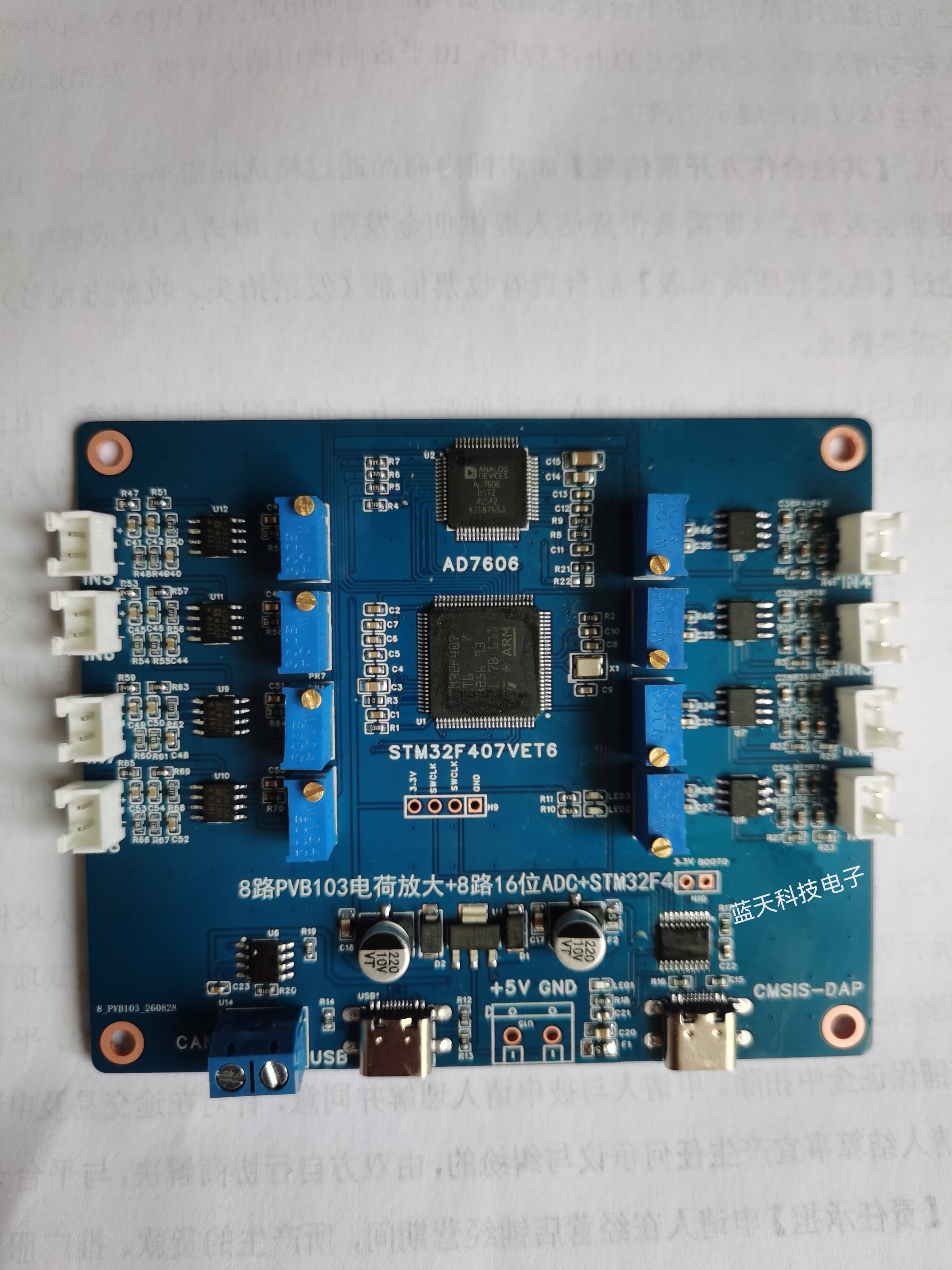 PVDF压电薄膜 8路PVB103电荷放大器+AD7606+STM32F407数据采集