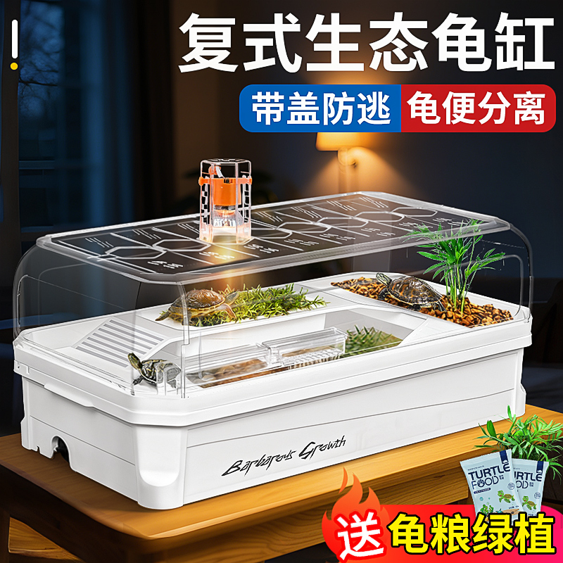 乌龟饲养缸复式生态别墅带排水