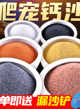 钙砂爬虫沙宠物垫材鬃狮蜥蜴守宫用品爬宠沙饲养沙漠造景陆龟乌龟