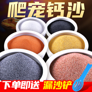钙砂爬虫沙宠物垫材鬃狮蜥蜴守宫用品爬宠沙饲养沙漠造景陆龟乌龟