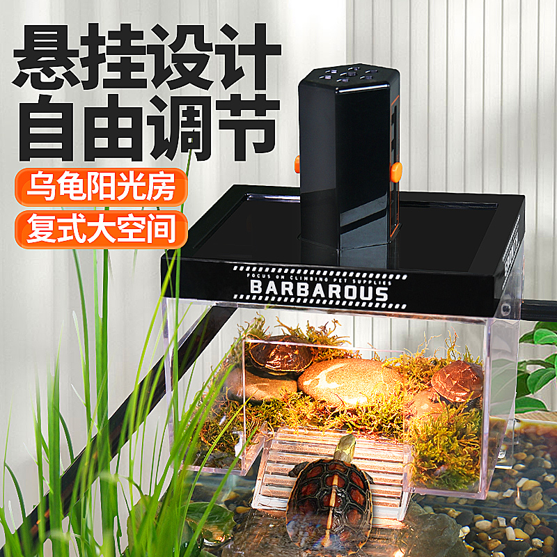 乌龟阳光房晒台挂壁式躲避屋