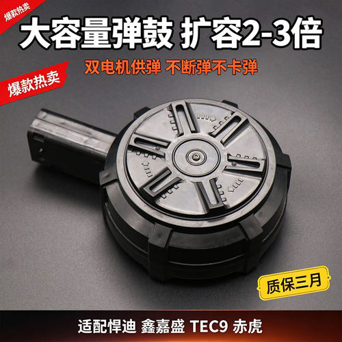 tec9通用大容量电供弹夹