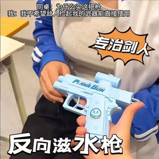 枪双面反向滋水枪双向喷水 双头水枪古灵精怪水枪弹道朝后何晨光
