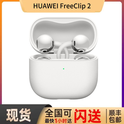 Huawei/华为 FreeClip 2 耳夹耳机 无线耳机 2025新款 正品