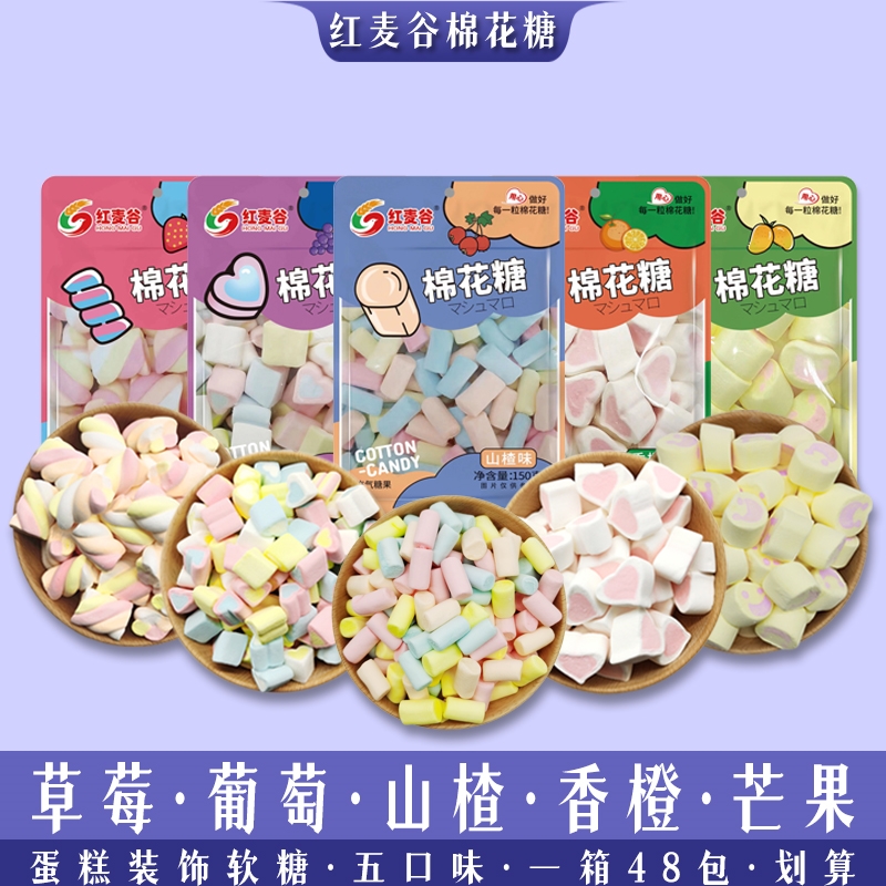 红麦谷150g小包装棉花糖   五种口味多造型牛奶蛋糕装饰