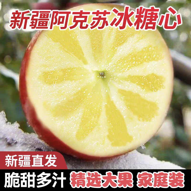 正宗阿克苏冰糖心苹果新鲜水果丑苹果当季整箱果园直发中通快递,水产肉类/新鲜蔬果/熟食,苹果,淘宝优惠券,粉丝福利购,淘宝优惠卷