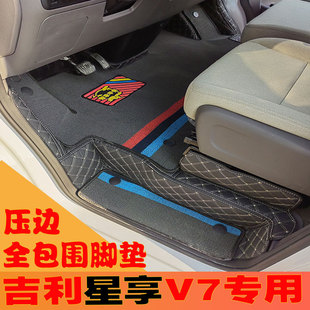 吉利远程星享v7e全包围脚垫新能源v6e前排v6f汽车专用v5e箱货v8e