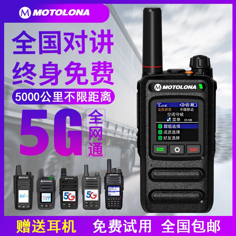 摩托全国公网对讲机户外5000对讲机/儿童对讲机