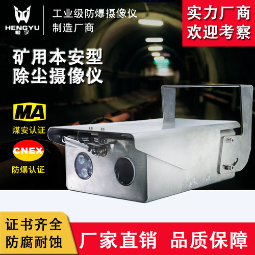 矿用本安型摄除尘像仪KBA12智能化设备厂家直销