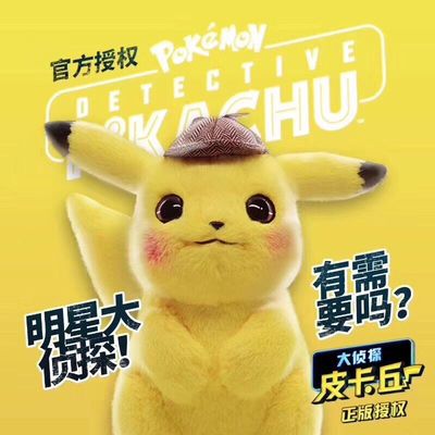 大侦探皮卡丘宠物小精灵现货