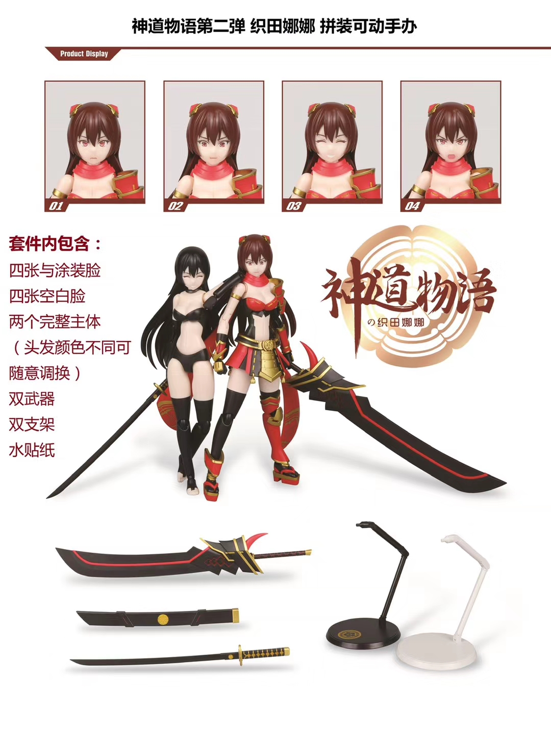 现货 神道物语 PA 炽田 织田娜娜 战国机娘 双素体 拼装手办模型