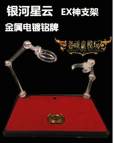 银河星云 黄金圣衣 斗士神话EX神支架 神地台 台座底座 金属铭牌